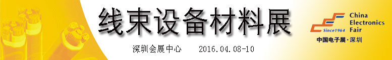 深圳线束加工设备展