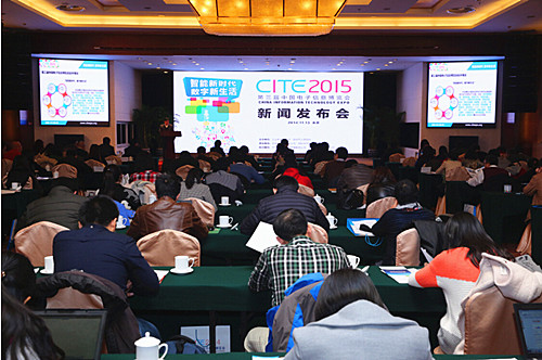 2015第三届中国电子信息博览会(CITE)新闻发布会在京召开