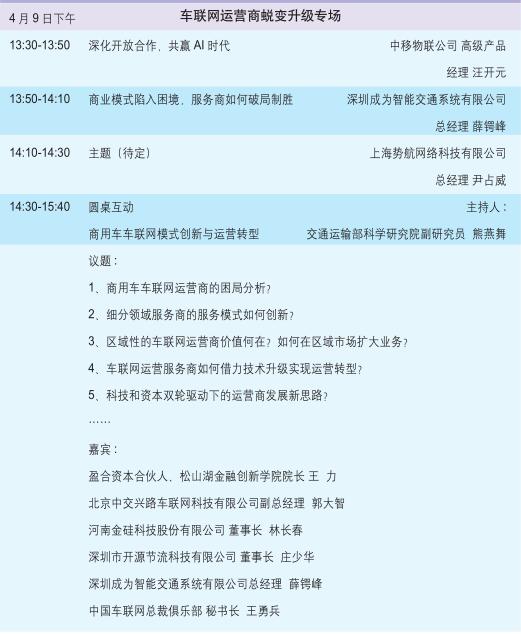 第十三届中国车联网大会暨2018中国道路运输信息化高峰论坛(图3)