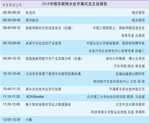 第十三届中国车联网大会暨2018中国道路运输信息化高峰论坛(图2)