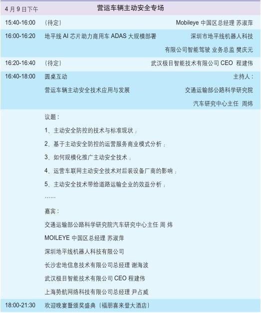 第十三届中国车联网大会暨2018中国道路运输信息化高峰论坛(图4)