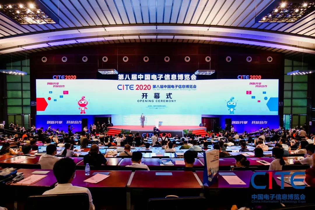 第八届中国电子信息博览会（CITE 2020）