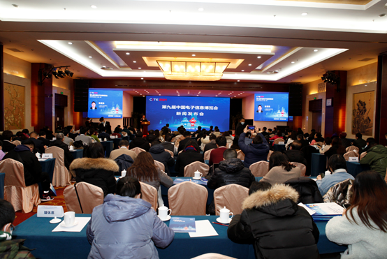 第九届中国电子信息博览会