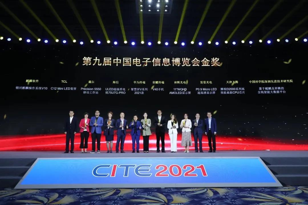 图2 CITE2021中国电子信息博览会金奖获奖企业