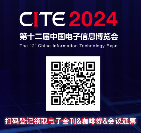 2024CITE参观码.jpg