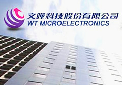 2014全球十大电子元器件分销商之文晔科技