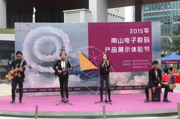 深圳南山电子数码产品体验节