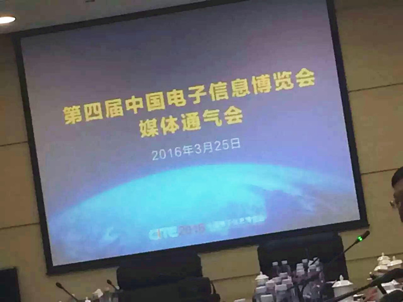 2016CITE媒体通气会 2016CITE媒体通气会