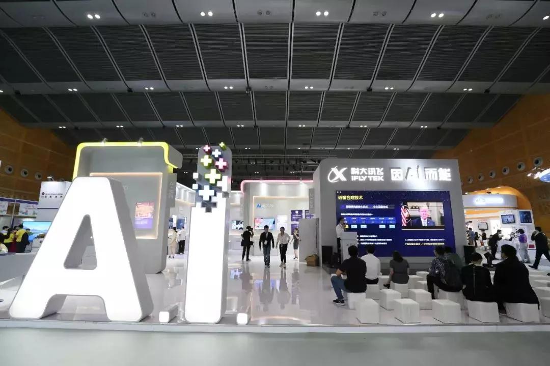图：科大讯飞人工智能展区