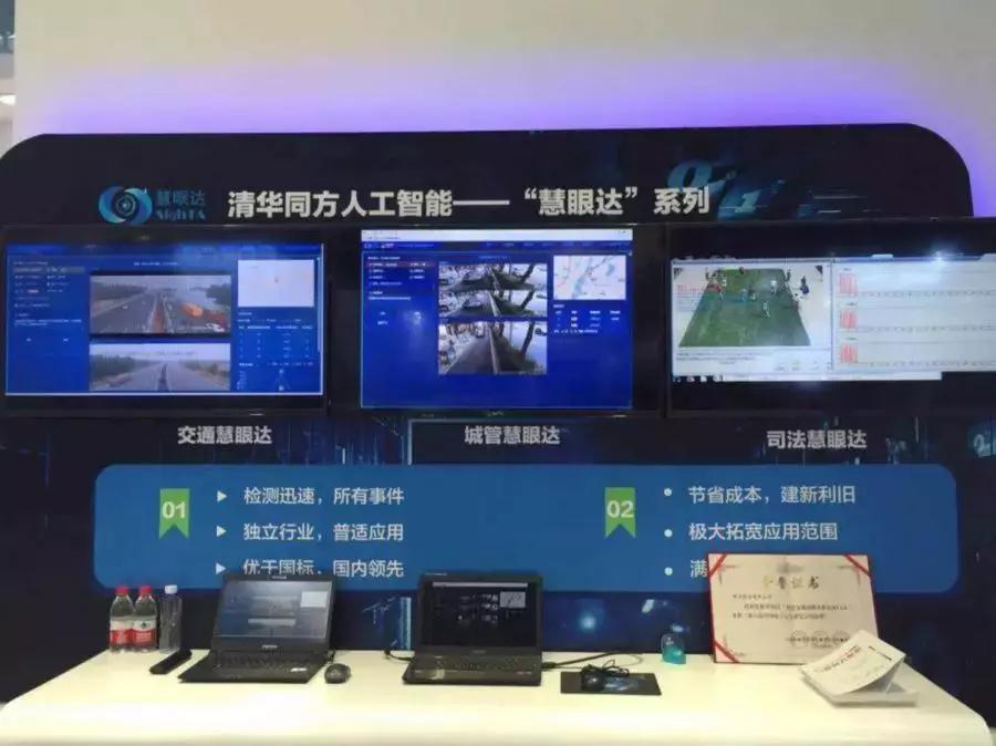 图：清华同方人工智能展区