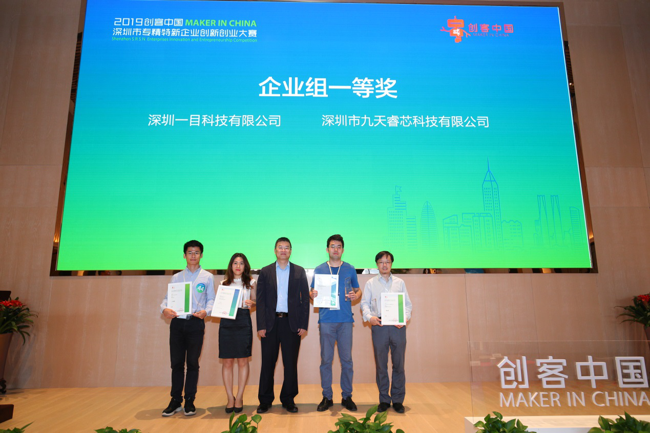 深圳市专精特新企业创新创业大赛圆满落幕