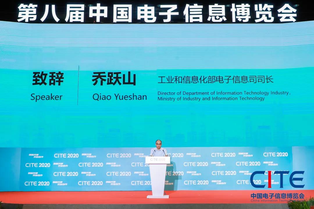 工业和信息化部电子信息司司长乔跃山