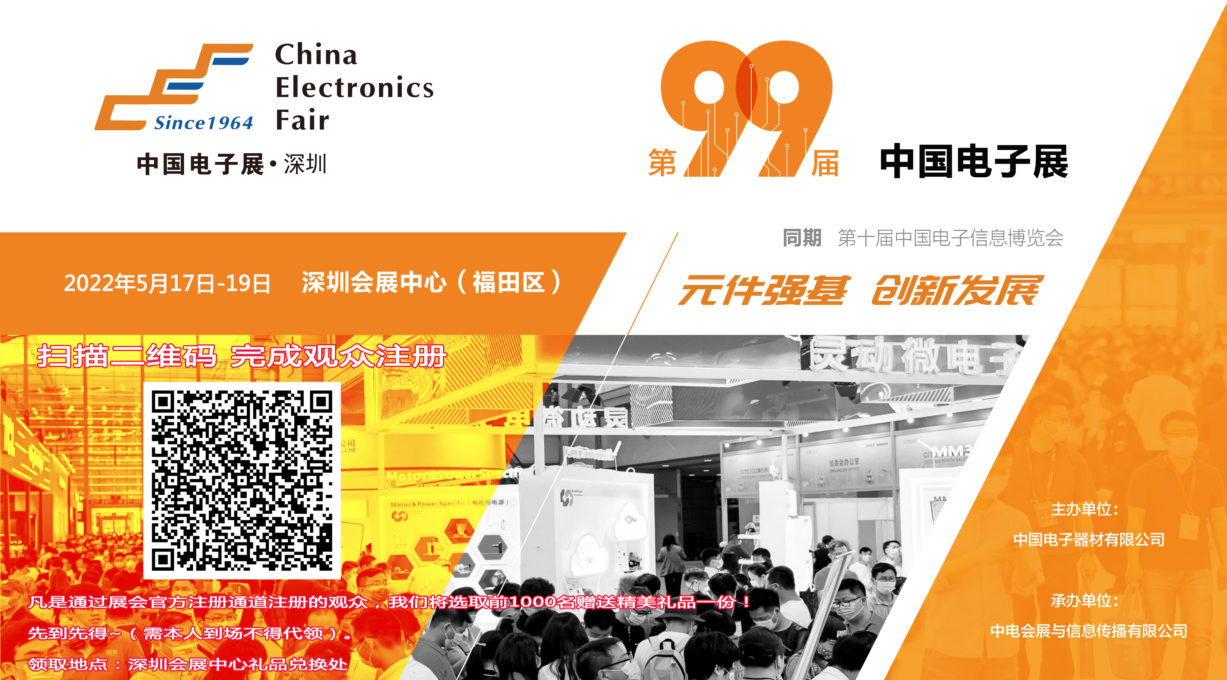 疫情阴霾终将退散，中国电子展-深圳全新呈现(图5)