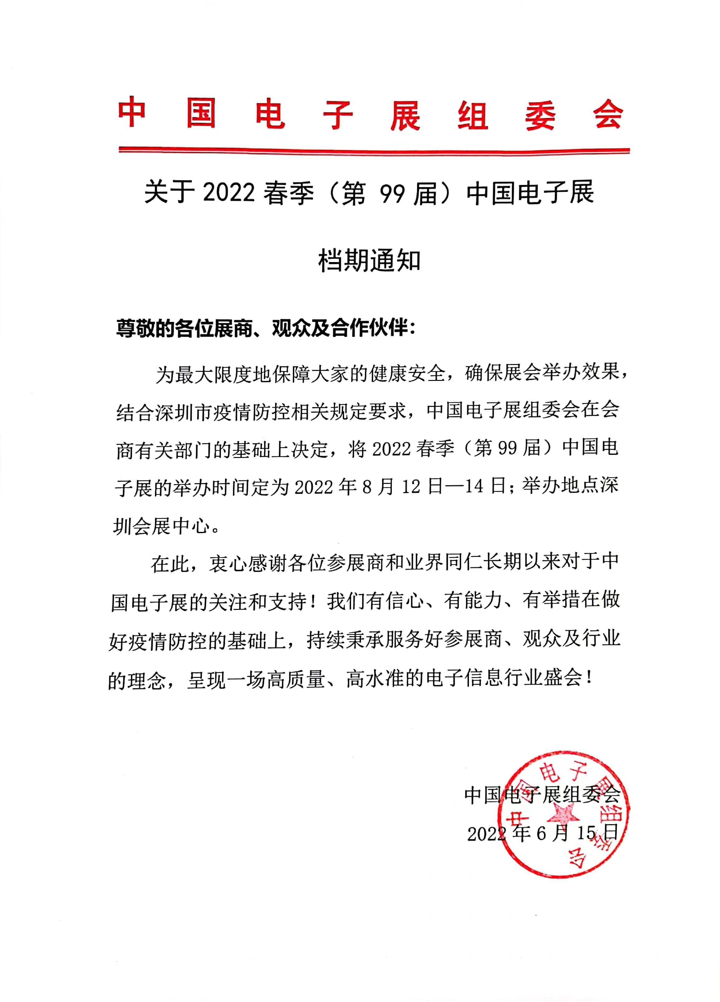 深圳展会档期.jpg