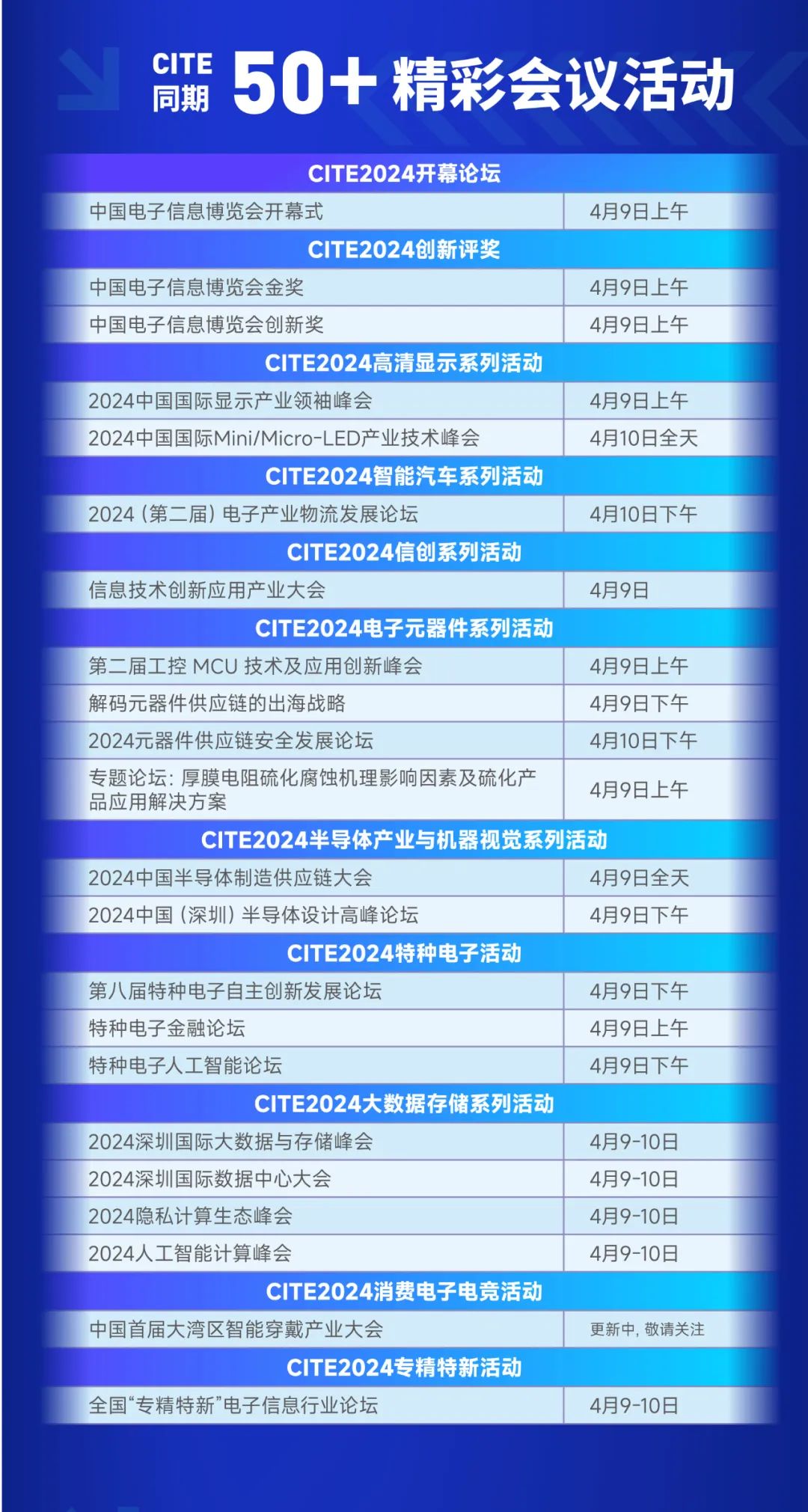 2024CITE论坛.jpg