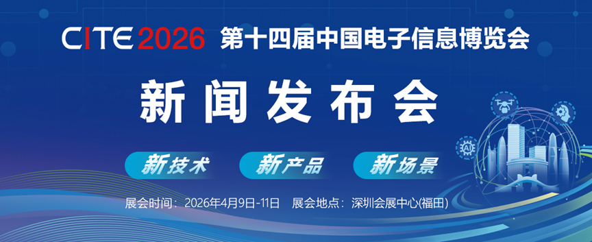 AI+、低空经济、具身智能同台竞演！第十四届中国电子信息博览会亮点前瞻(图1)