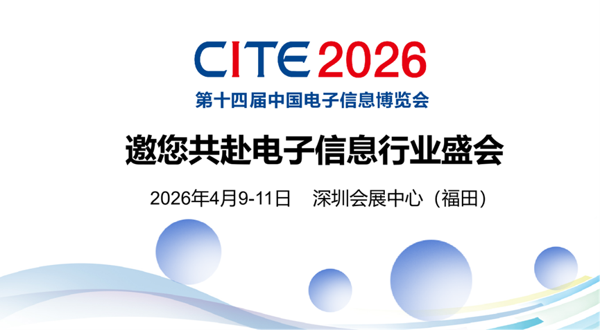 AI+、低空经济、具身智能同台竞演！第十四届中国电子信息博览会亮点前瞻(图8)