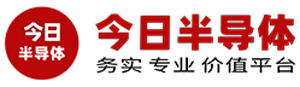 今日半导体