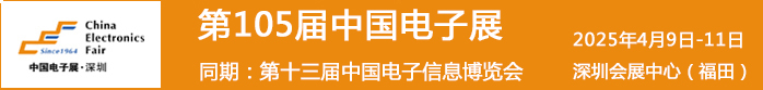 深圳电子展