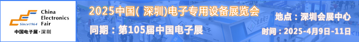 2019深圳电子设备展 2022深圳电子设备展